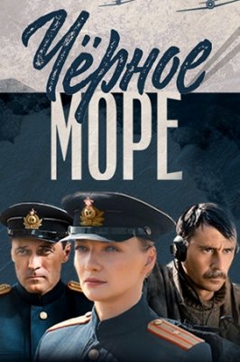 Чёрное море