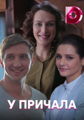 У причала
