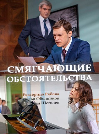 Смягчающие обстоятельства