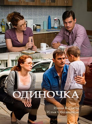 Одиночка