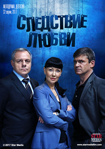 Следствие любви / Метод Поляковой