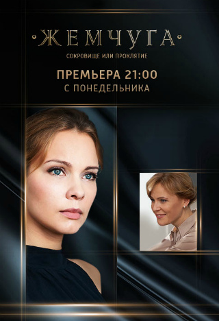 Жемчуга