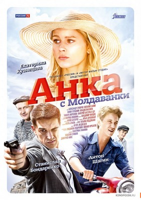 Анка с Молдаванки