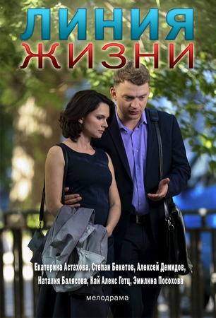 Линия жизни